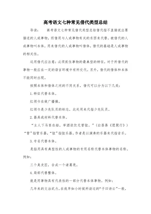 高考语文七种常见借代类型总结