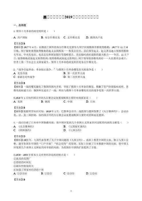 黑龙江省绥化市2019年中考历史模拟试题