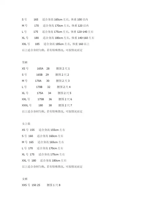 国际标准鞋尺码与服装尺码对照表大全男士上衣尺码对照表实用衣服尺寸对