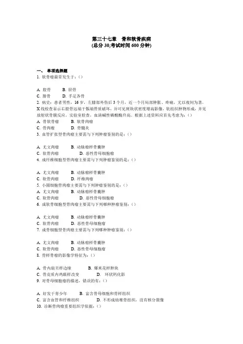 第三十七章骨和软骨疾病