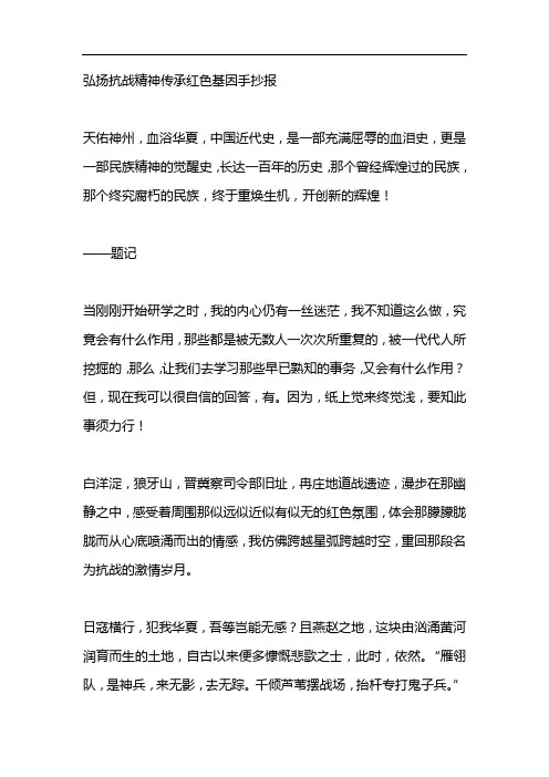 弘扬抗战精神传承红色基因手抄报