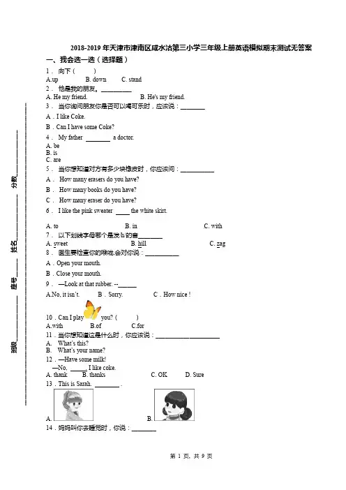 2018-2019年天津市津南区咸水沽第三小学三年级上册英语模拟期末测试无答案
