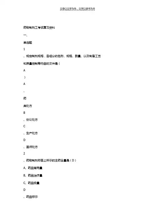 药物制剂工考试复习资料