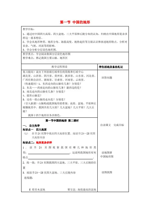 2015学年八年级地理上册 2.1 中国的地形教案2 湘教版.doc