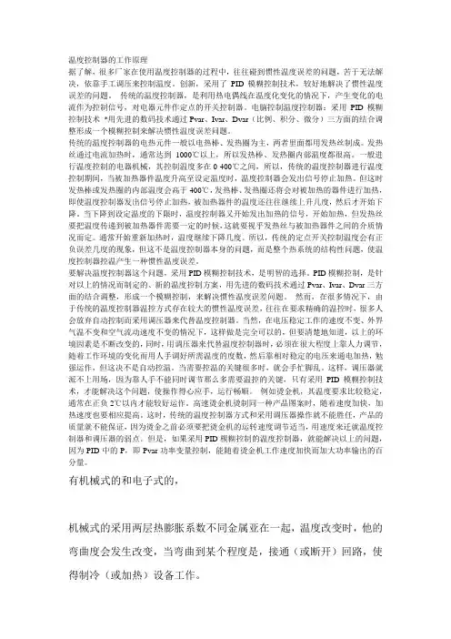 温度控制器的工作原理 2