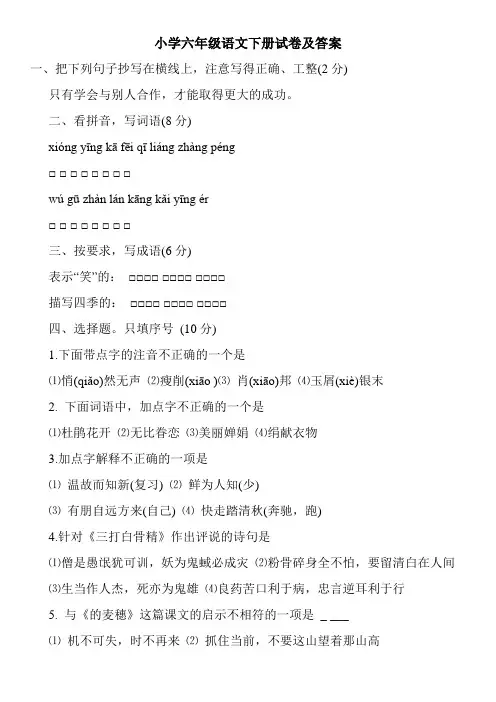 小学六年级语文下册试卷及答案