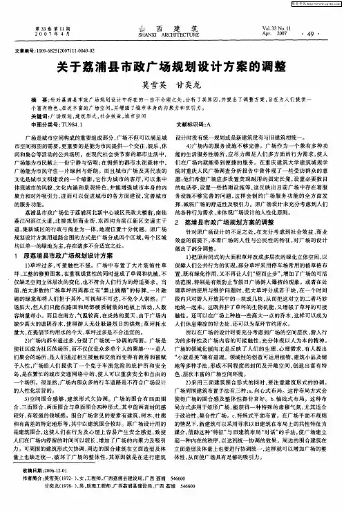 关于荔浦县市政广场规划设计方案的调整