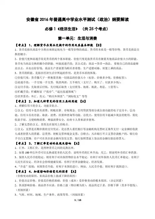 安徽省2016年普通高中学业水平测试(政治)纲要详细解读(全册)