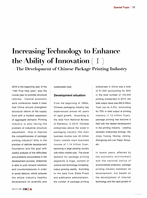 Increasing Technology to Enhance the Ability of Innovation(Ⅰ)--The Development of Ch