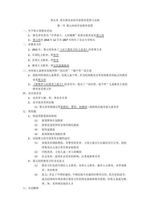 自考学前教育史第五章