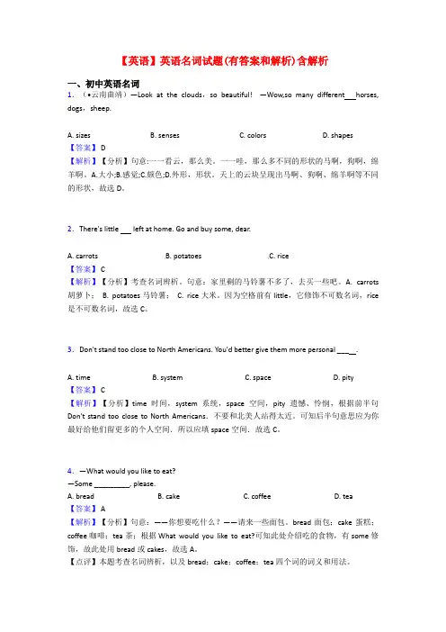 【英语】英语名词试题(有答案和解析)含解析