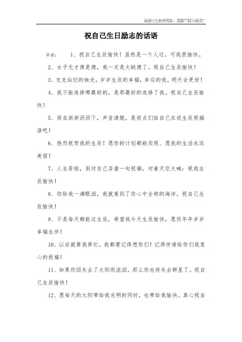 祝自己生日励志的话语