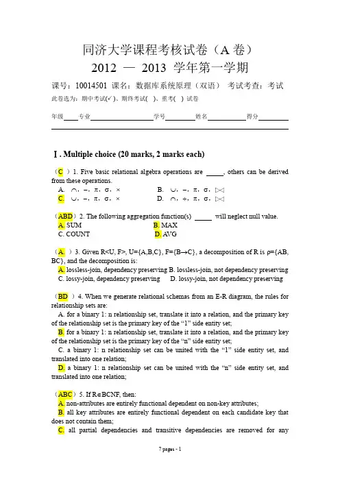 同济大学数据库课程考核试卷 A卷 秋季数据库期中考试 英语 参考答案