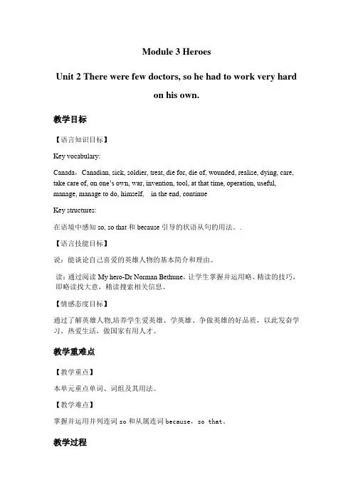 外研版英语九年级上册 Module 3 Unit 2 教案
