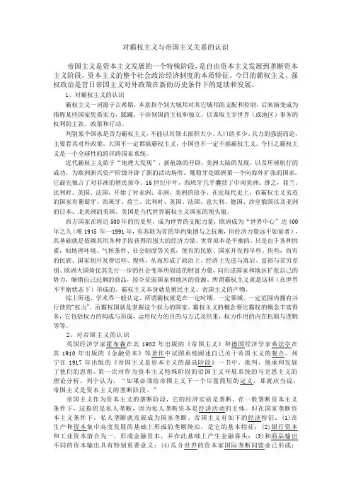 对霸权主义与帝国主义关系的认识