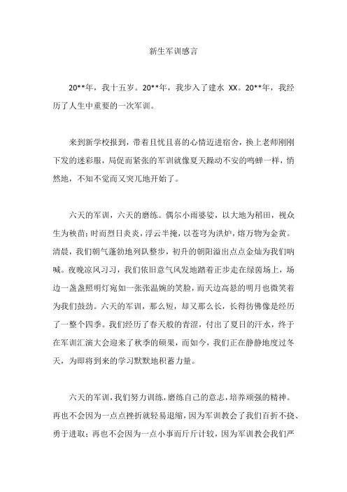 新生军训感言