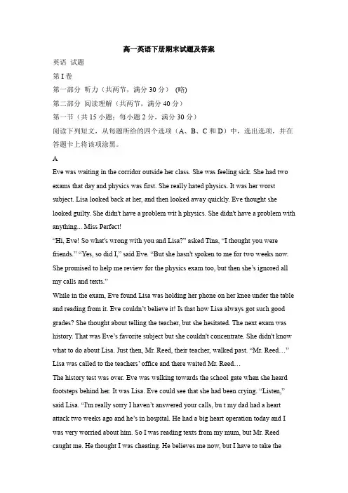 高一英语下册期末试题及答案