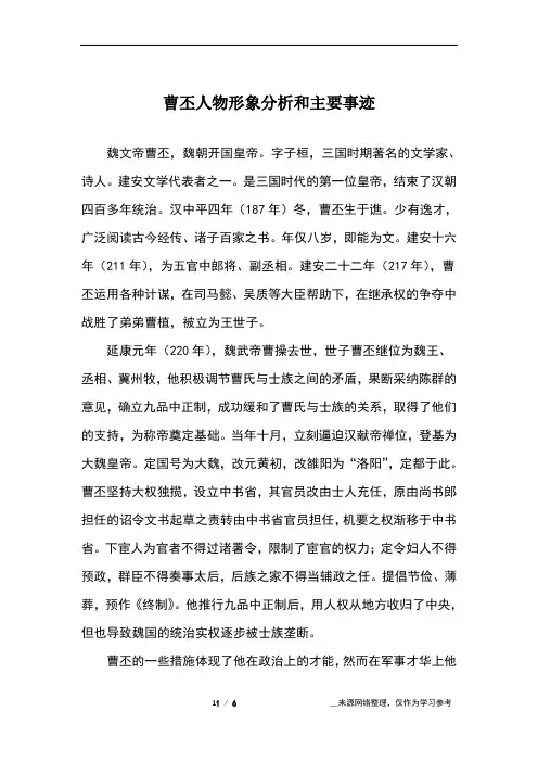曹丕人物形象分析和主要事迹