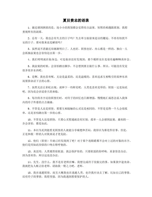 夏目贵志的语录