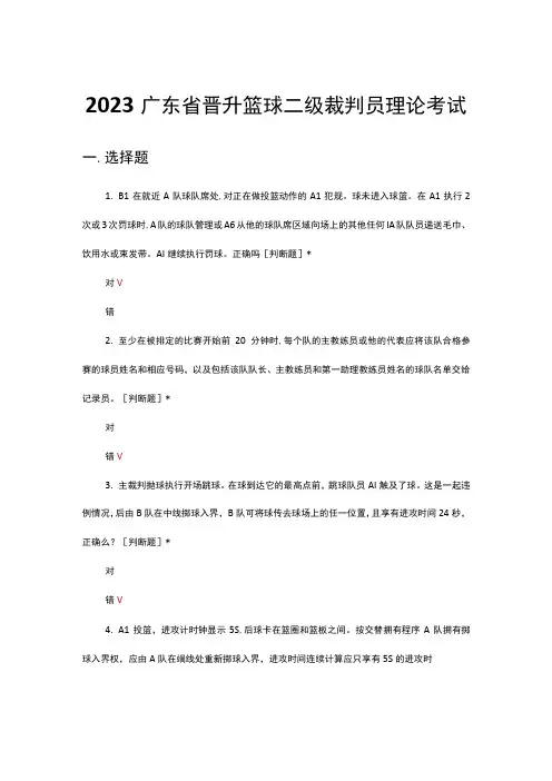 2023广东省晋升篮球二级裁判员理论考试试题