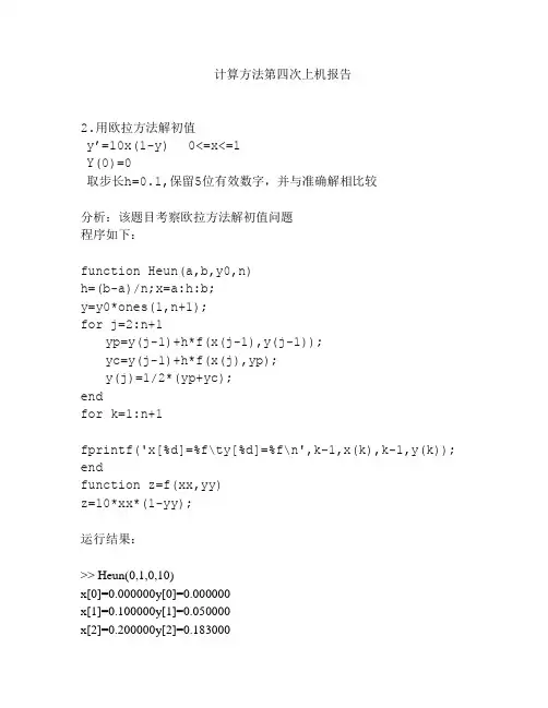 计算方法上机作业