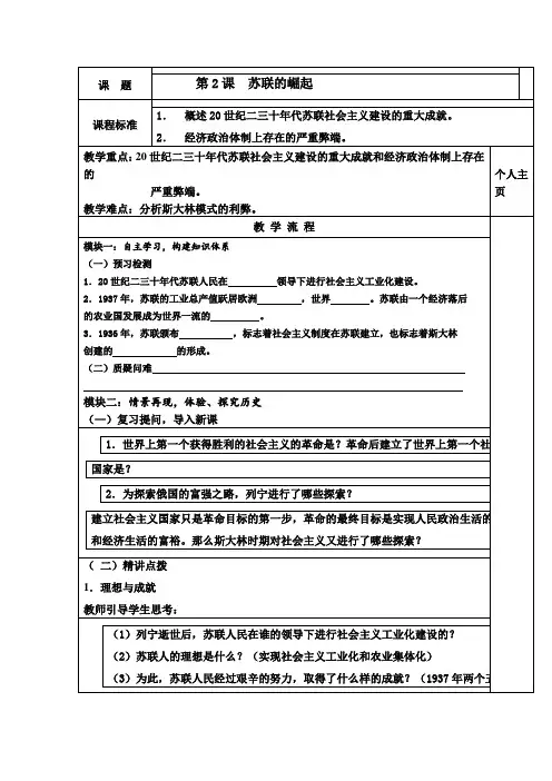 第2课--苏联的崛起学案