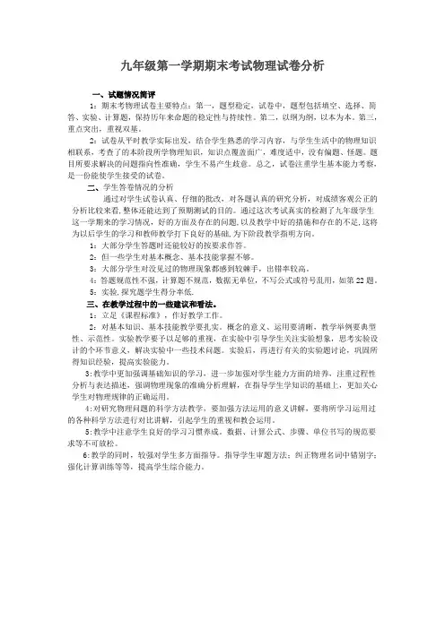 九年级第一学期期末考试物理试卷分析