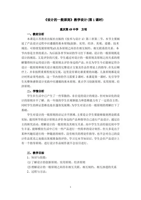 通用技术教案