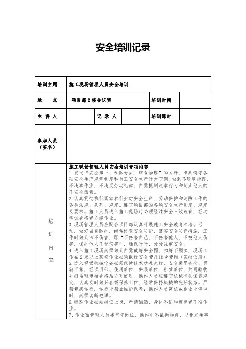 施工现场管理人员安全培训记录