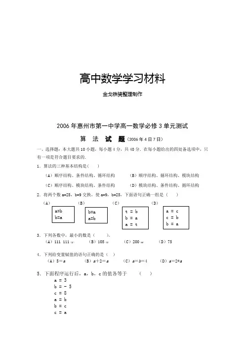 人教A版高中数学必修三试卷高一单元测试