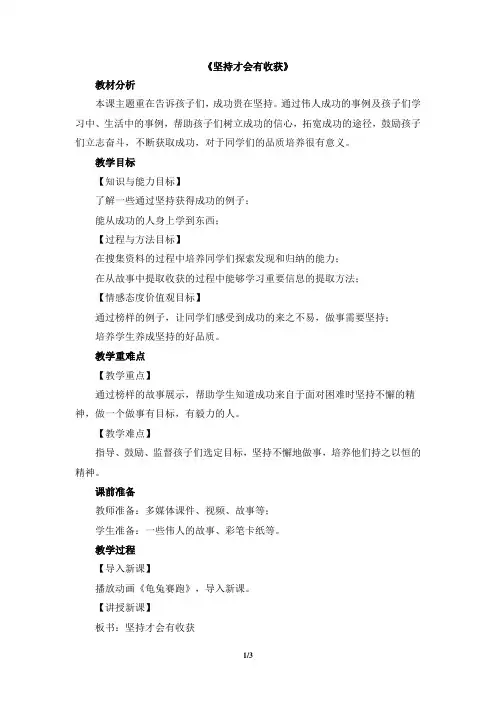 部编人教版二年级《道德与法治》下册《坚持才会有收获》教案(1)