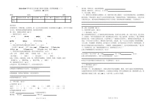 2018-2019学年语文五年级下册语文园地三至四检测题(含答案)