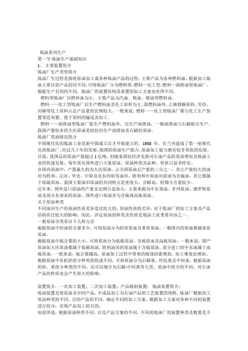 炼油生产知识