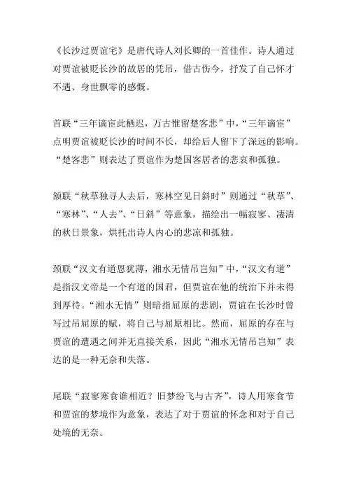 长沙过贾谊宅古诗讲解
