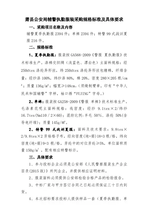 萧县公安局辅警执勤服装采购规格标准及具体要求
