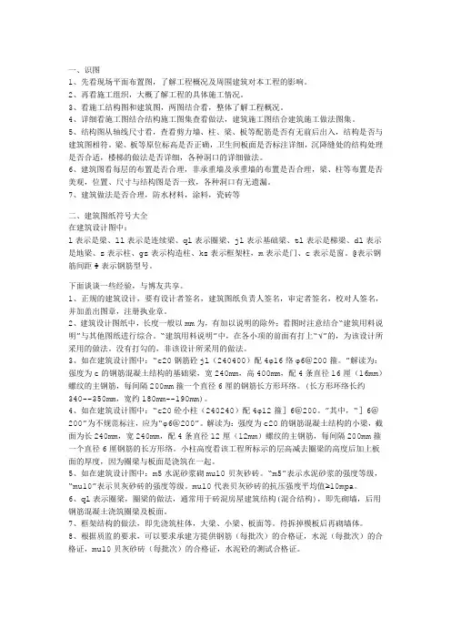 建筑施工基本识图