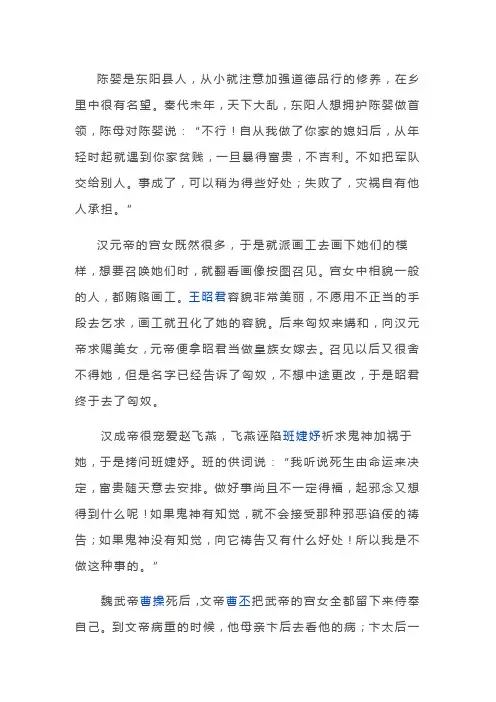 世说新语 贤媛 翻译