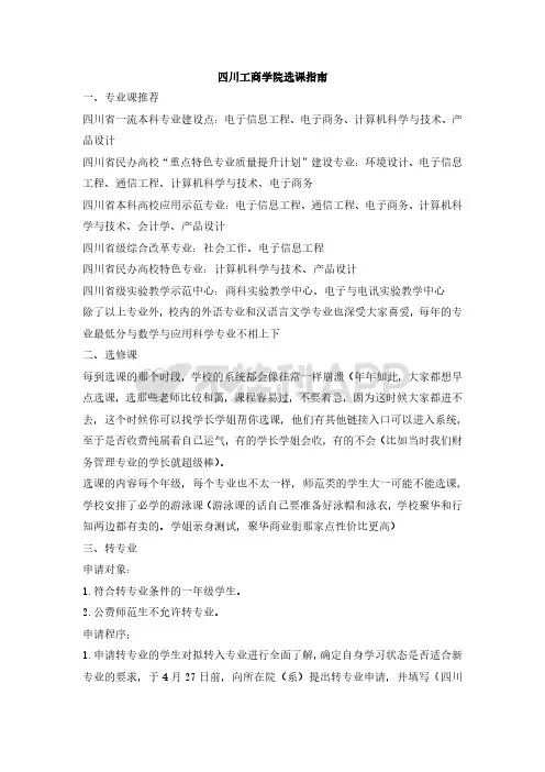 四川工商学院选课指南