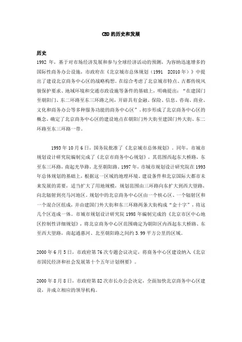CBD的历史和发展