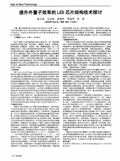 提升外量子效率的LED芯片结构技术探讨
