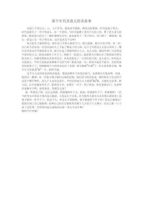 那个年代吝啬人的吝啬事