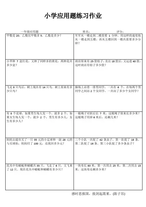 一年级数学应用题100题 (43)
