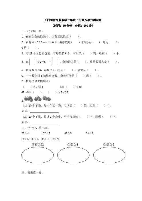 2020-2021学年五四制青岛版数学二年级上册第八、第九单元测试题及答案(各一套)