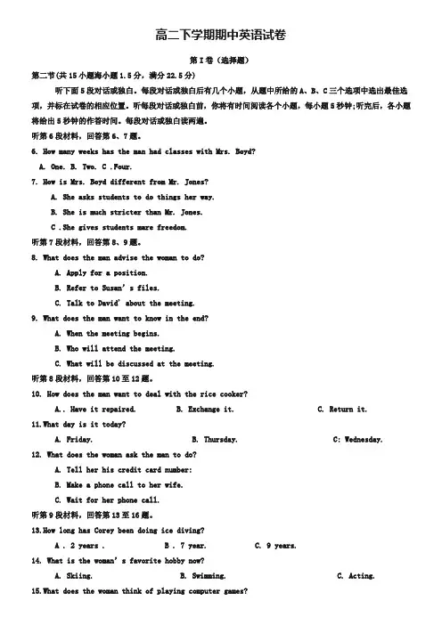 (高二下英语期中15份合集)乐山市重点中学2019届高二下学期英语期中试卷合集