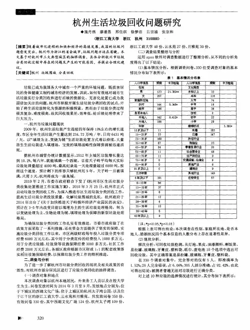 杭州生活垃圾回收问题研究