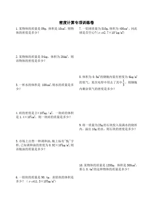 密度计算专项梯度训练卷