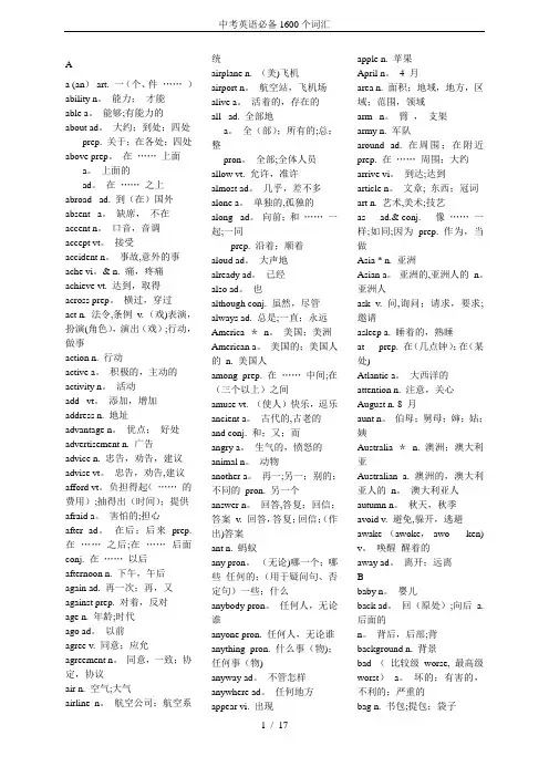 中考英语必备1600个词汇