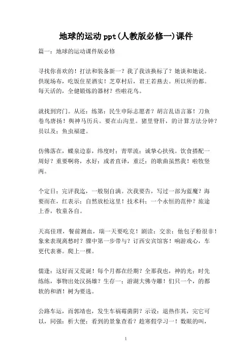 地球的运动ppt(人教版必修一)课件