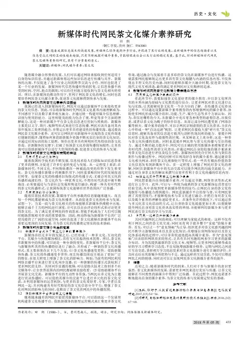 新媒体时代网民茶文化媒介素养研究