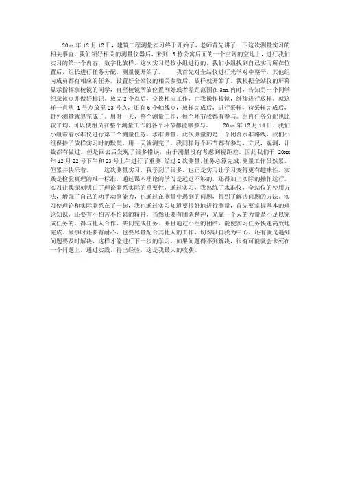 建筑工程测量实习总结报告